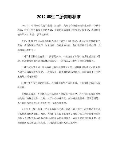 2012年生二胎罚款标准