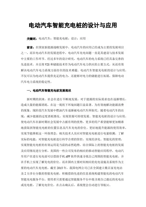 电动汽车智能充电桩的设计与应用