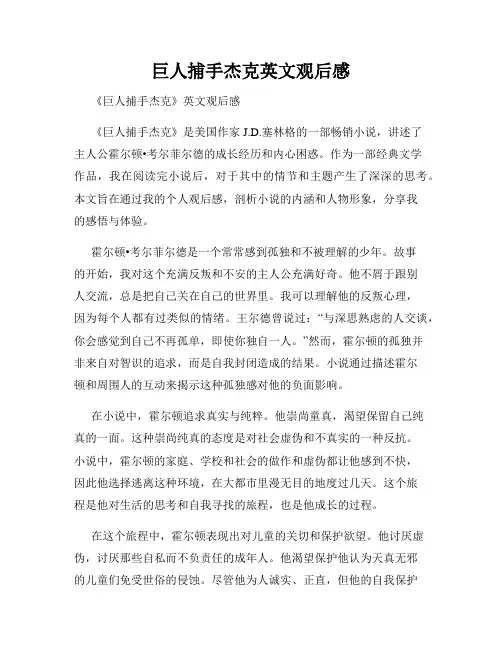 巨人捕手杰克英文观后感