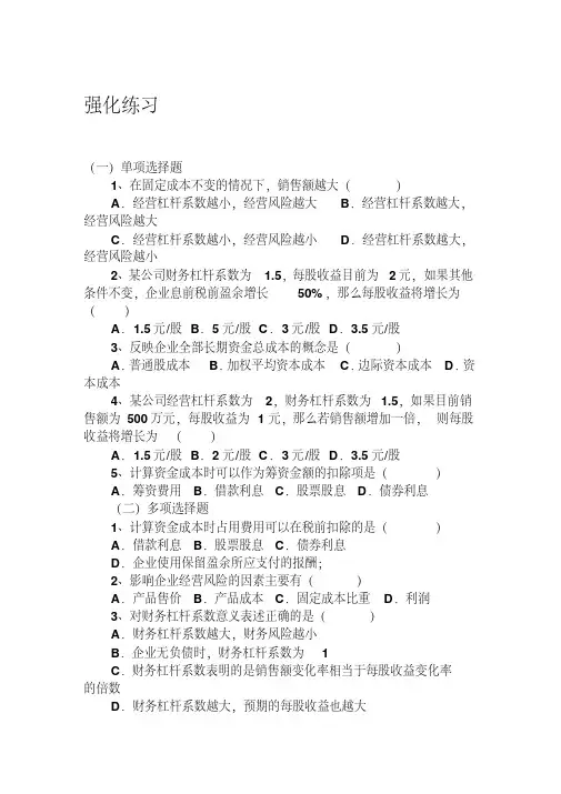《财务管理》练习题及答案