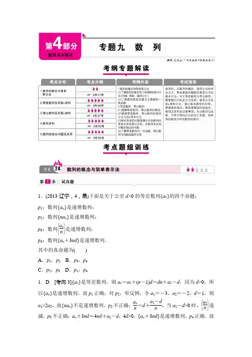 2017版【高考一本解决方案】高考数学(理科·新课标版)配套教师文档：专题9数列