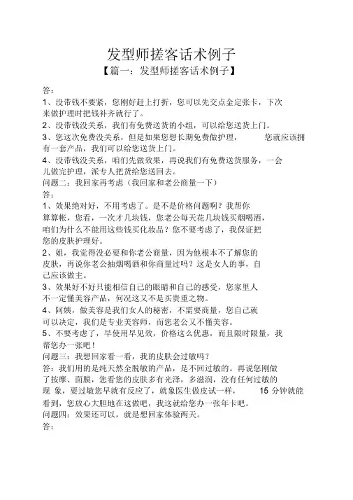 发型师搓客话术例子