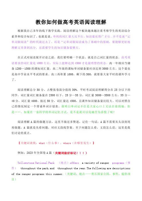 高三英语二轮复习之教你如何做高考英语阅读理解讲义