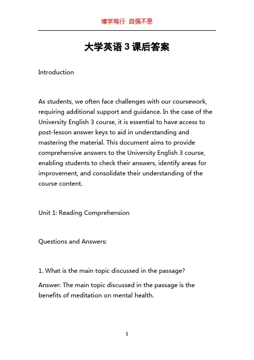 大学英语3课后答案
