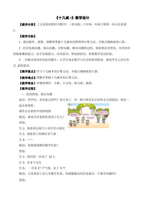 青岛版十几减9教学设计