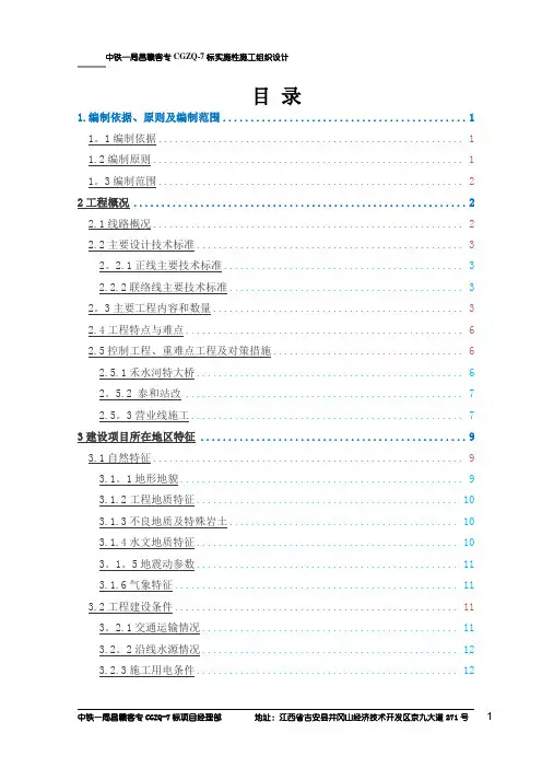 实施性施工组织设计