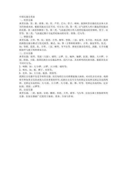 中国乐器分类表