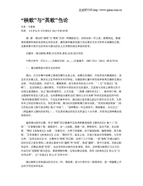 “秧歌”与“英歌”刍论