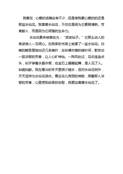 观察日记水仙花三年级作文