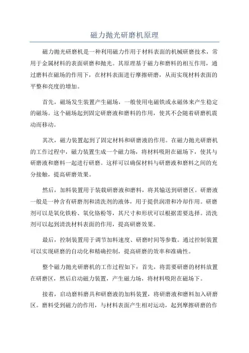 磁力抛光研磨机原理