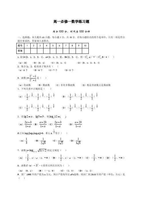 高一数学必修一练习题及答案