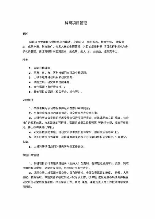科研项目管理