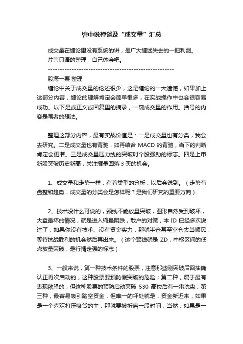 缠中说禅谈及“成交量”汇总