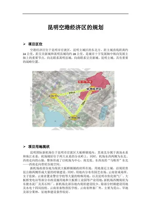 昆明空港经济区的规划信息整理
