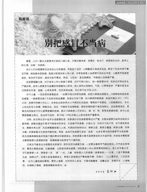 别把感冒不当病