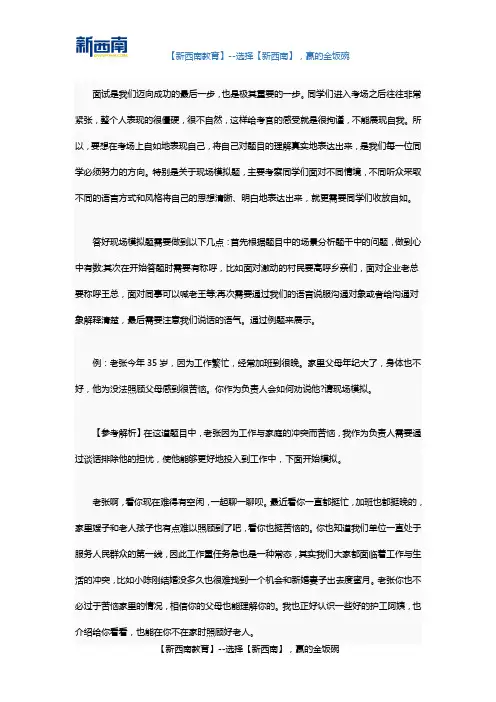 公务员面试情境模拟题技巧：人生如戏,全靠演技
