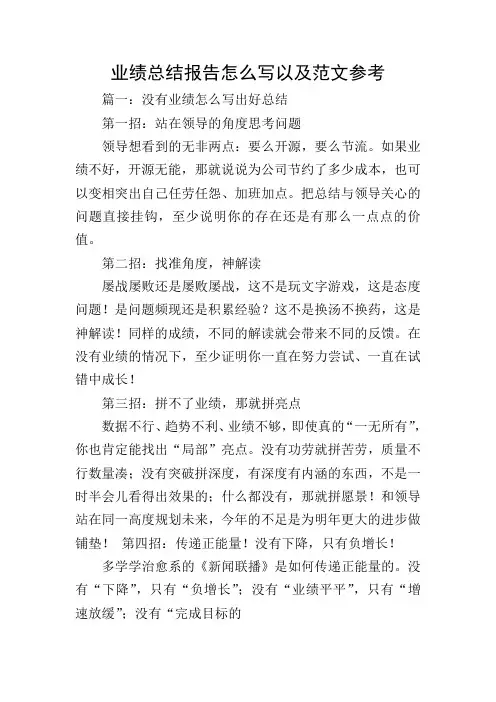 业绩总结报告怎么写以及范文参考