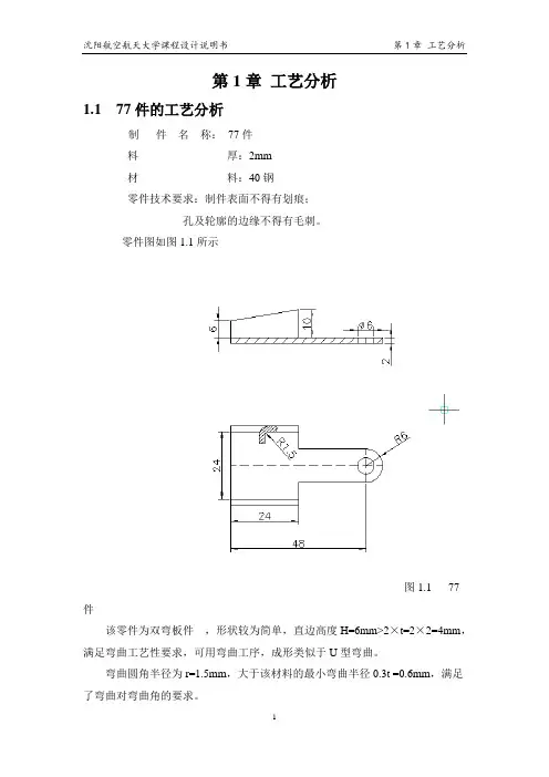 冷冲模课设说明书