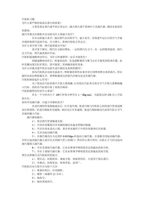 汽轮机习题