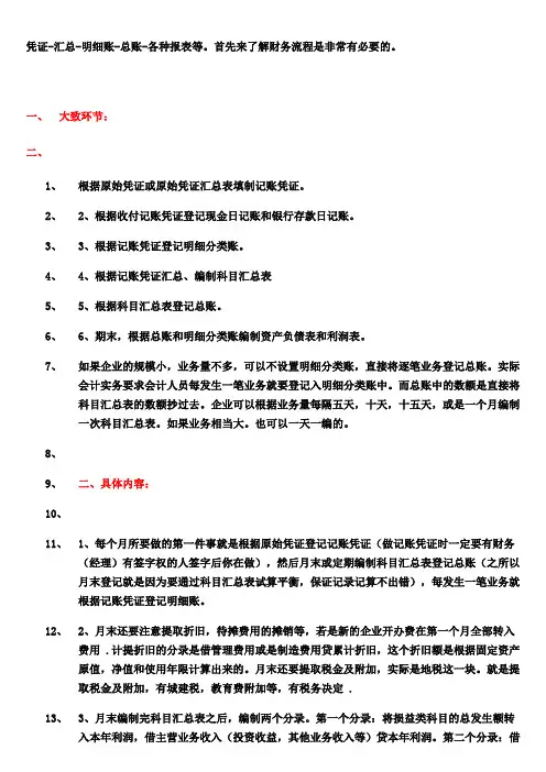 会计做账操作流程