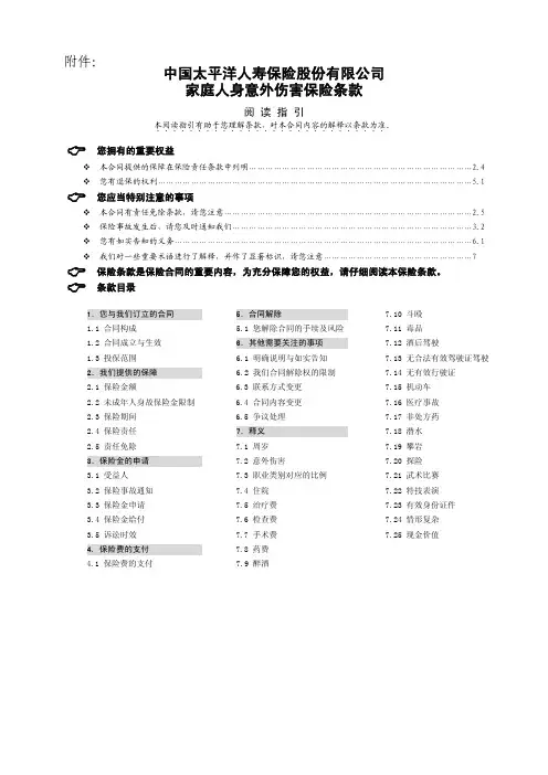 家庭人身意外伤害保险条款