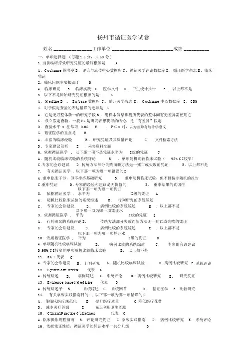 (完整版)循证医学试题