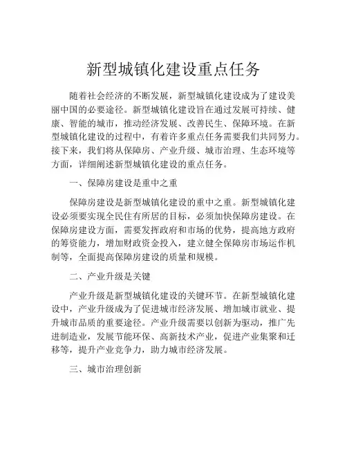 新型城镇化建设重点任务