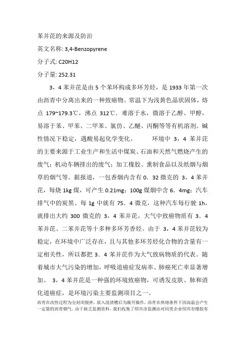 苯并芘的来源及防治
