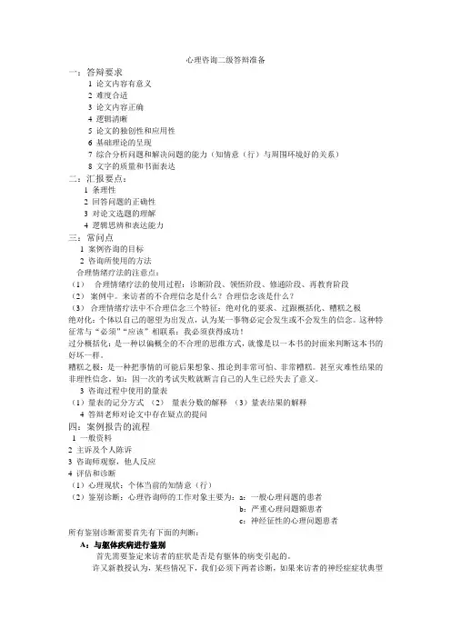 心理咨询二级自我陈诉及答辩要求