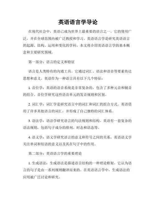 英语语言学导论