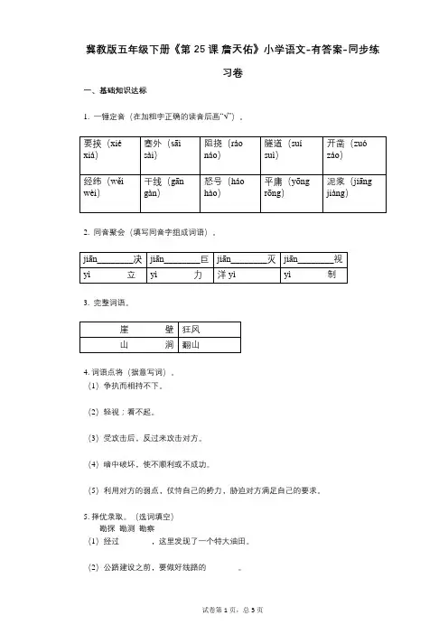 冀教版五年级下册《第25课_詹天佑》小学语文-有答案-同步练习卷