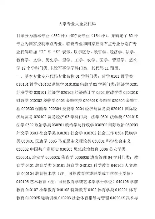 大学专业大全及代码