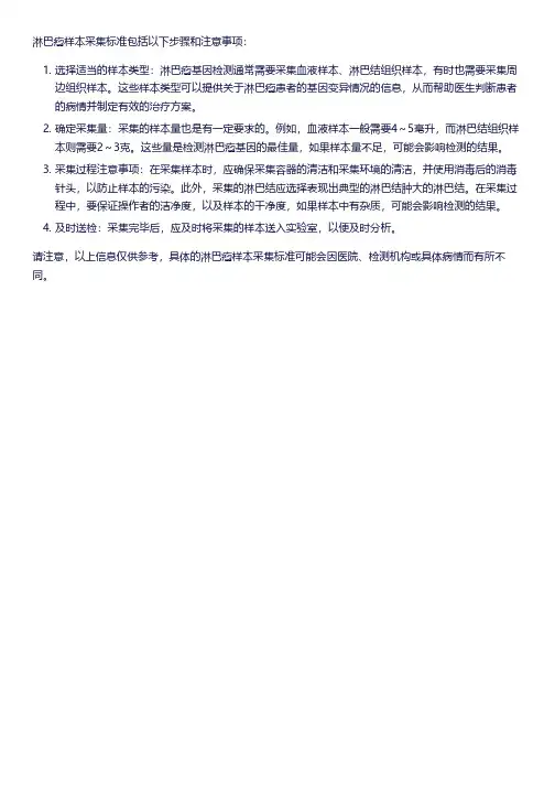 淋巴瘤样本采集标准