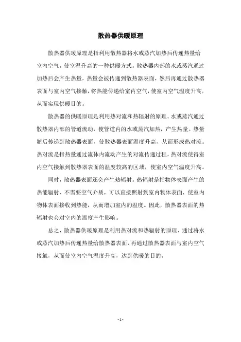 散热器供暖原理