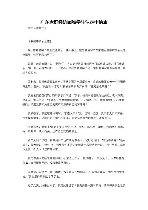 广东家庭经济困难学生认定申请表