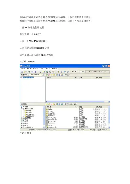 完美者U盘WINPE启动系统