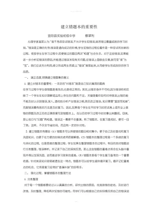 建立错题本的重要性