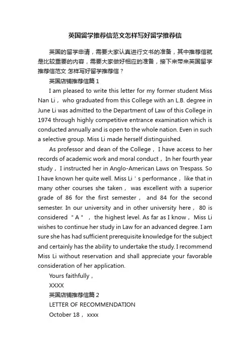英国留学推荐信范文怎样写好留学推荐信