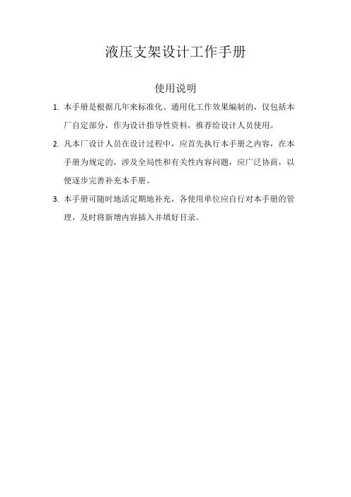 液压支架设计手册