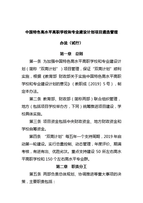 教育部-财政部关于印发《中国特色高水平高职学校和专业建设计划项目遴选管理办法(试行)-》的通知