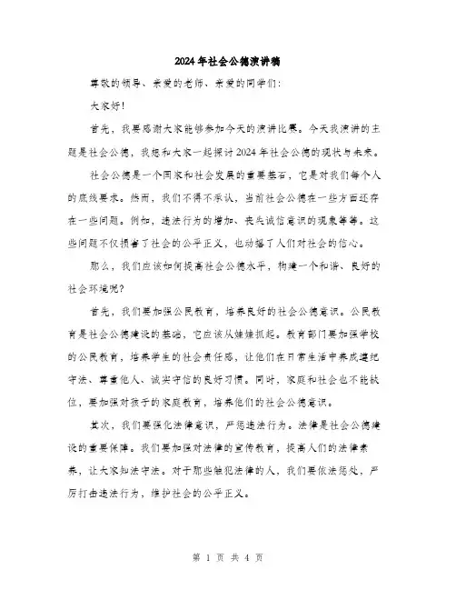2024年社会公德演讲稿（2篇）