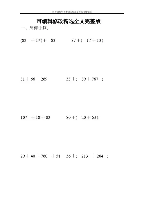 四年级数学下册加法运算定律练习题精选252精选全文