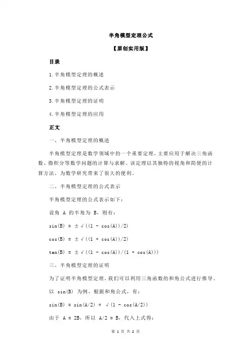 半角模型定理公式