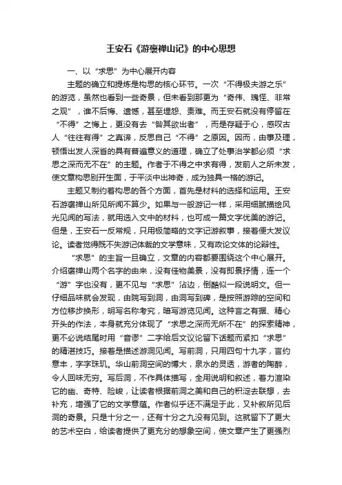 王安石《游褒禅山记》的中心思想