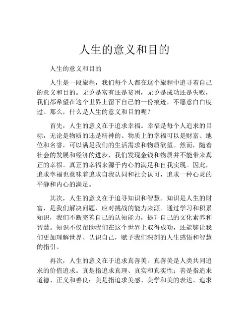 人生的意义和目的