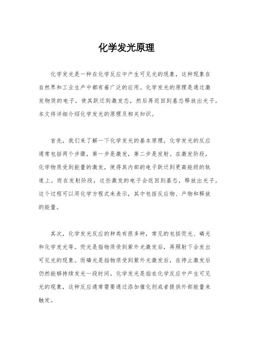化学发光原理