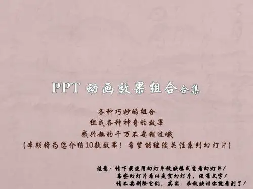 PPT动画合集