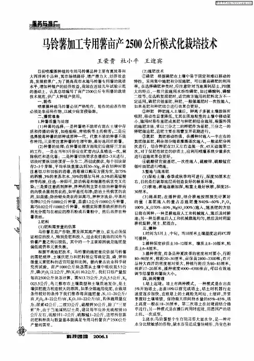 马铃薯加工专用薯亩产2500公斤模式化栽培技术