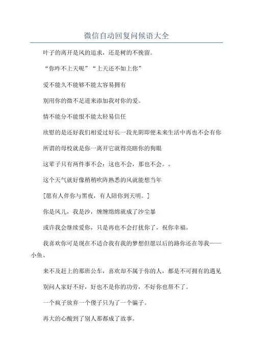 微信自动回复问候语大全