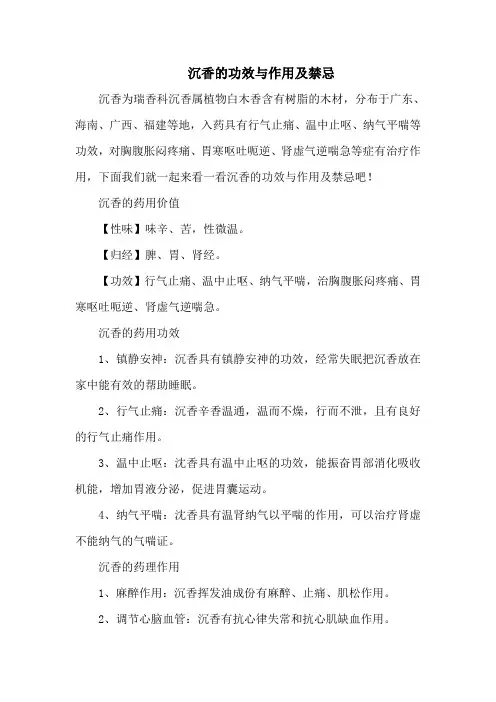 沉香的功效与作用及禁忌